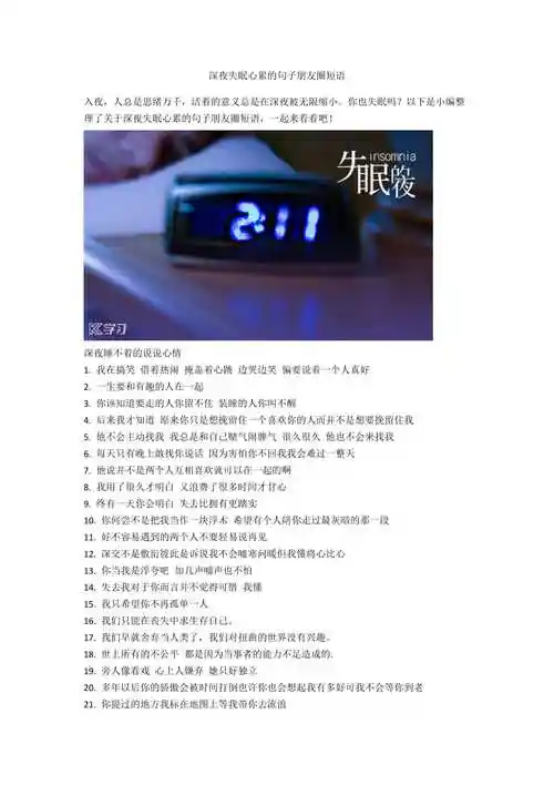 深夜失眠心累的句子朋友圈短语