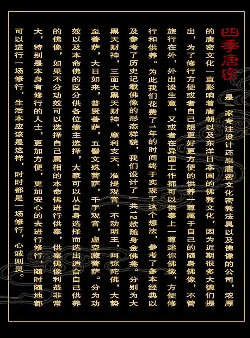 四季唐密 镀真金日式佛龛 唐密真言宗普贤菩萨随身金佛龛摆件车座