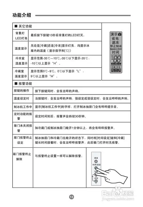 海尔bcd-301w(专供)型六门301升无霜变频冰箱使用说明:[2]