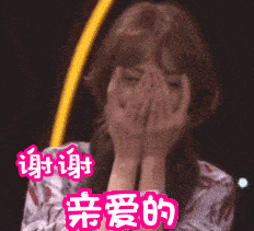 谢谢亲爱的害羞开心亲一下谢谢啦gif动图_动态图_表情包下载_soogif