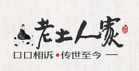 老土人家白酒加盟新闻