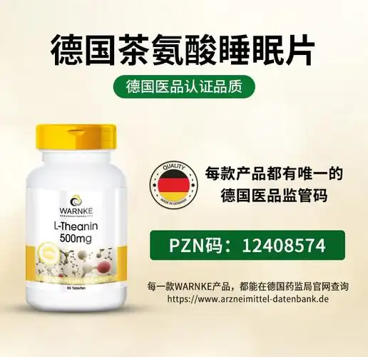 德国进口茶氨酸助眠片改善i失眠助眠睡眠质量失眠安i神缓解焦虑安眠