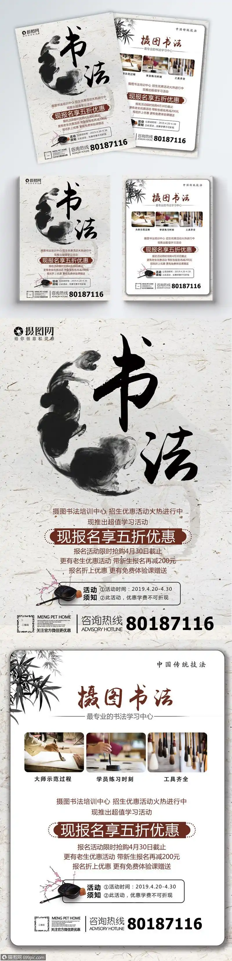 设计模板 传单折页 书法招生宣传单.psd