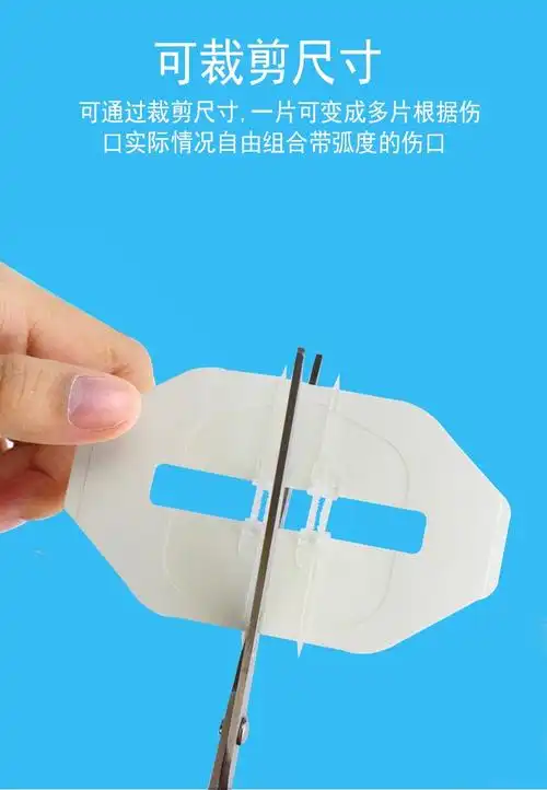 胶带减张贴免缝合伤口贴 拉链式创可贴 皮肤减张器减张贴 免缝针免