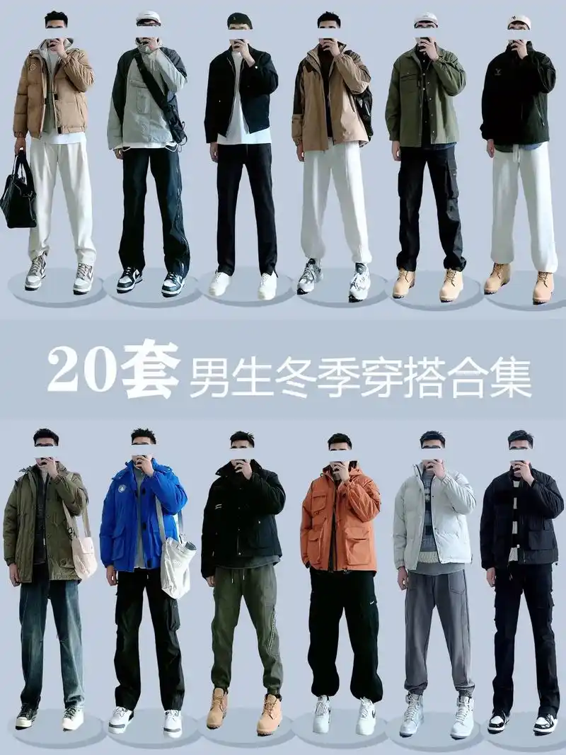 20套男生冬季穿搭合集7615.#男孩子也要有衣品  #潮流男孩 - 抖音