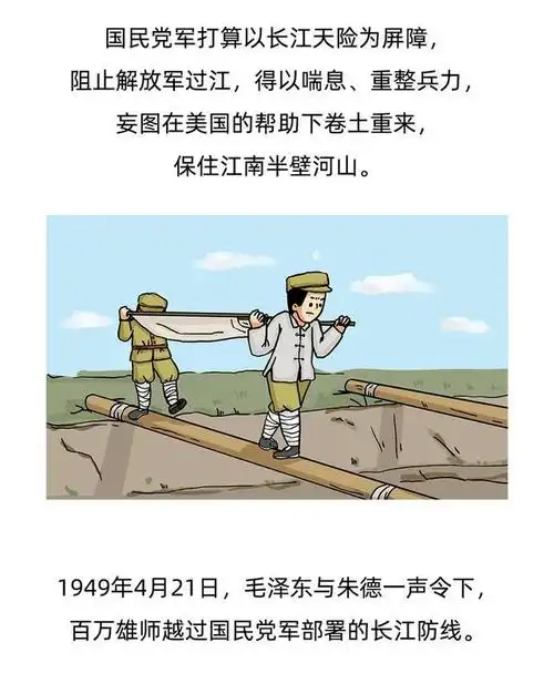 百年党史|漫画中学党史——百万雄师过大江