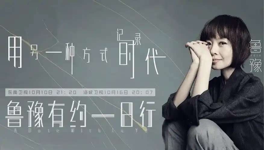 鲁豫有约红了18年看完她采访10000个名人后我重新认识了她