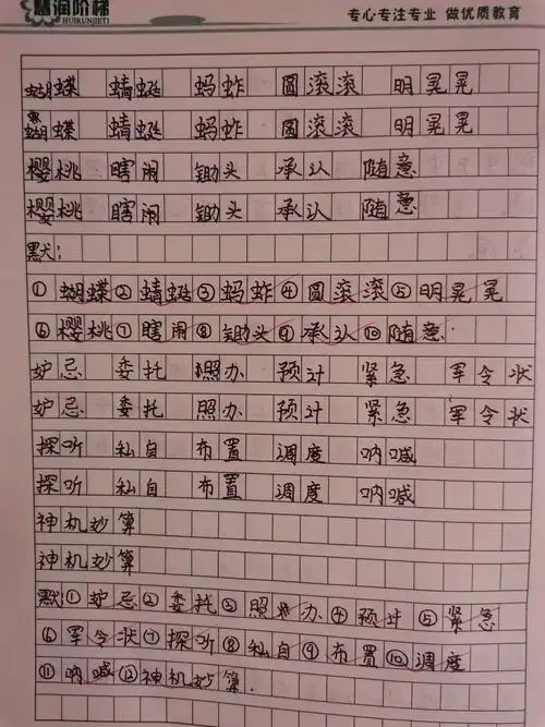 词语表三课词语抄写默写