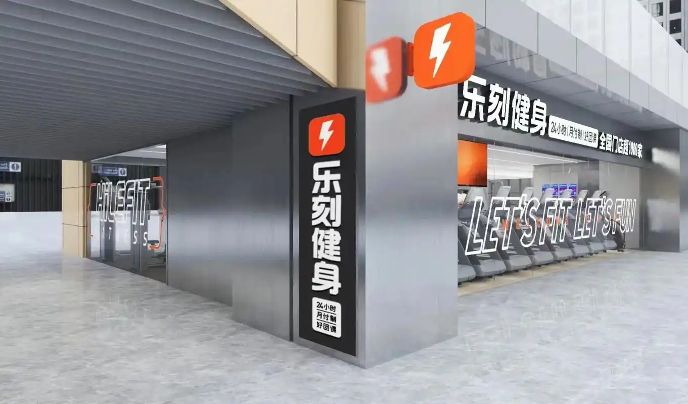 乐刻运动24小时营业.北京路店 8.15开始——9.13预售 - 抖音