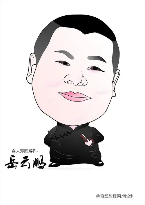 【原创】 【明星漫画系列之岳云鹏】