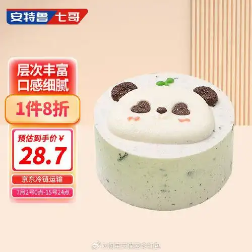 安特鲁七哥4寸熊猫小奥蛋糕210g 休闲下午茶糕点网红甜品 生日蛋糕