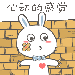 心动的感觉 - 斗图大会 - 兔子,萌,贱,兔,兔纸,搞笑,可爱表情库