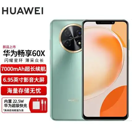 华为畅享60x 7000mah长续航 6.