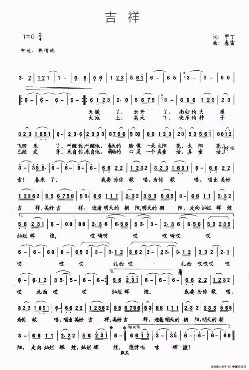 「吉祥」歌谱简谱查看提示1,点击图片可以打开当前曲谱图片,进入新