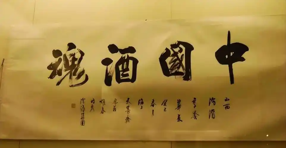 汾酒引力波94:三句话读懂"中国酒魂信仰体系"_品牌_企业_国家