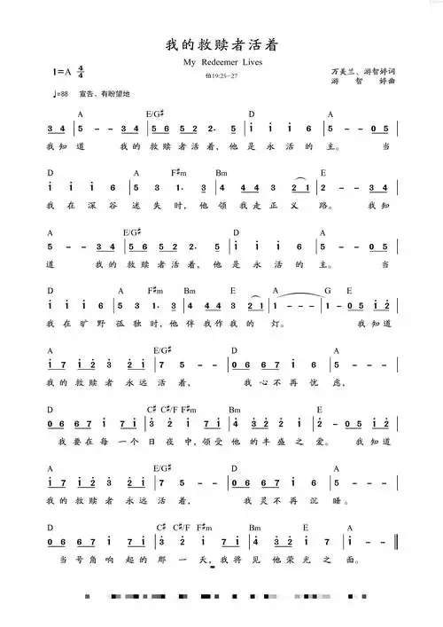 《我的救赎者活着》(简谱)基督教谱