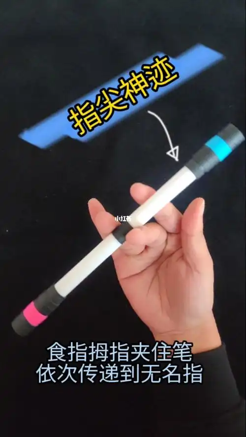 转笔无限循环教学