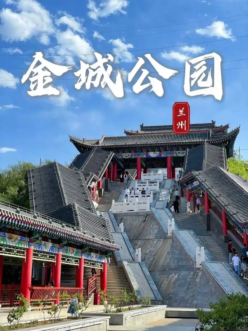 兰州西固金城公园,公园内有,其中最著名的是金城湖.金城湖是公 - 抖音