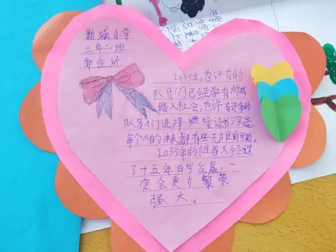 红领巾学"全会"之心愿卡––东丰县新城小学三(二)中队