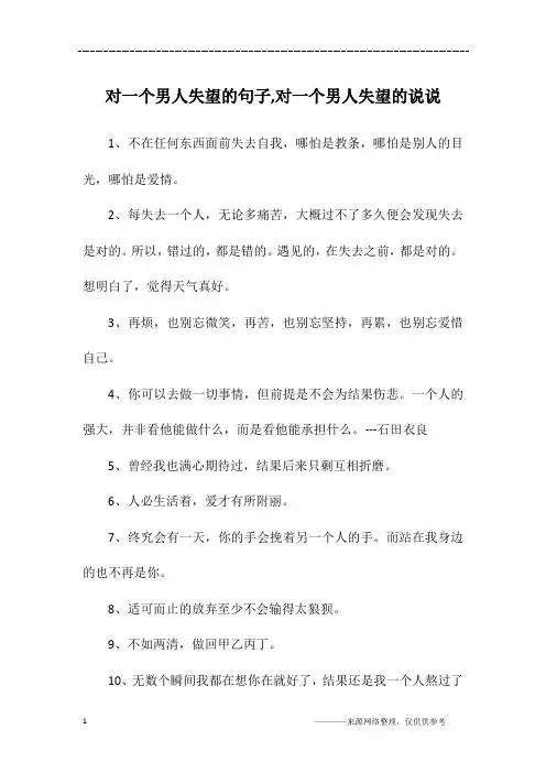 对男人彻底死心绝望的句子 - 百度文库