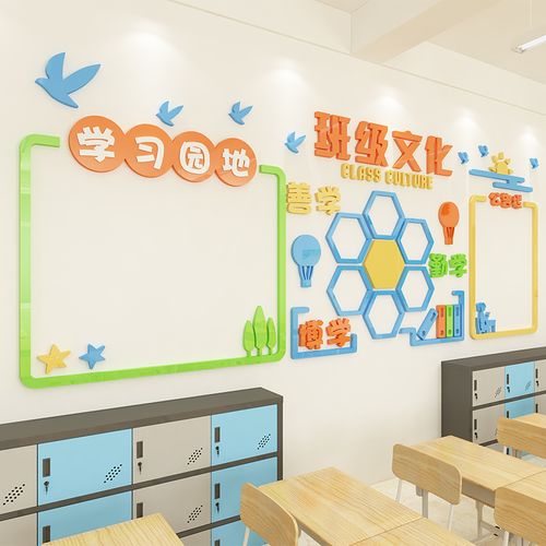 小学教室布置装饰班级文化黑板贴画公告宣传软装墙贴