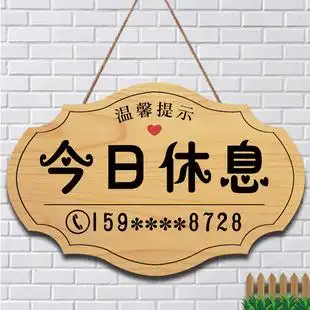 定制门店休息中今日店休有事外出挂牌节假日放假中暂停营业告示牌