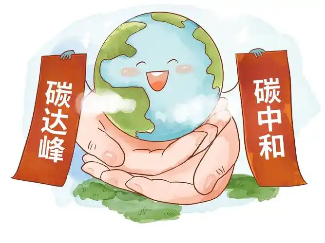 矿物钢塑助力"碳达峰""碳中和"目标的实现_排放_绿色_发展中国家