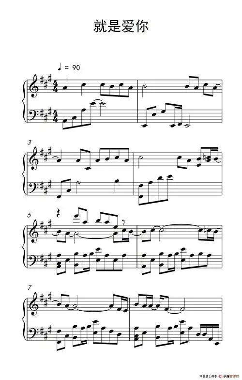 就是爱你 - 钢琴谱 - 歌谱简谱大全
