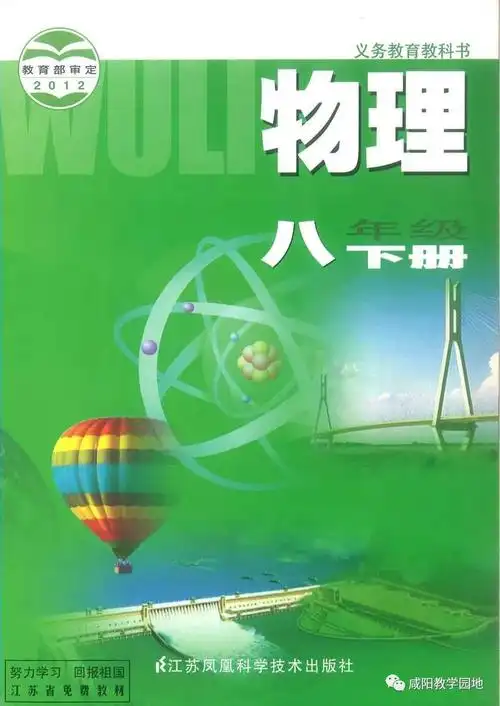 苏科版八年级下册《物理》电子课本【pdf】