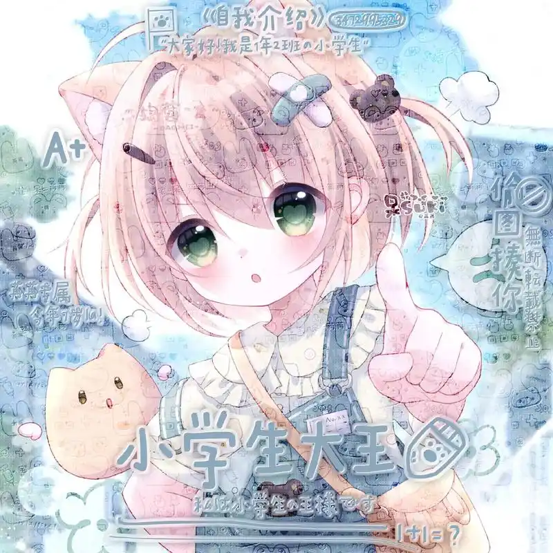 美化圈 #原创头像 #扭蛋 #落日出逃扭蛋馆 我是小学生  - 抖音