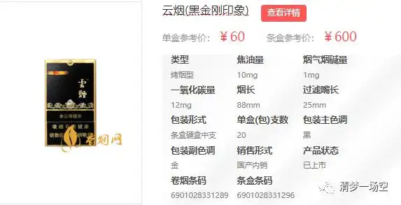 香烟 云烟(黑金刚印象)香烟最新价格表和图片_香烟网-健康养生信息网