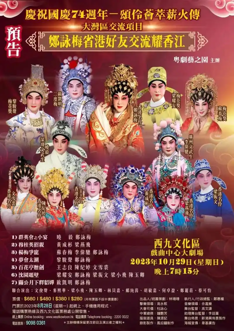 深圳粤剧团青年文武生晓毅99最近香港演出海报999999#台 - 抖