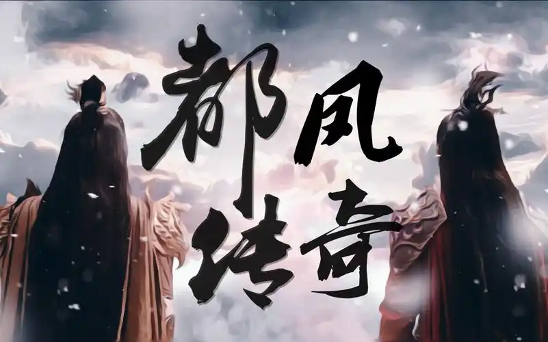 罗喉计都x司凤都凤完整故事线结局he你给了我一颗心我的心也可以给你