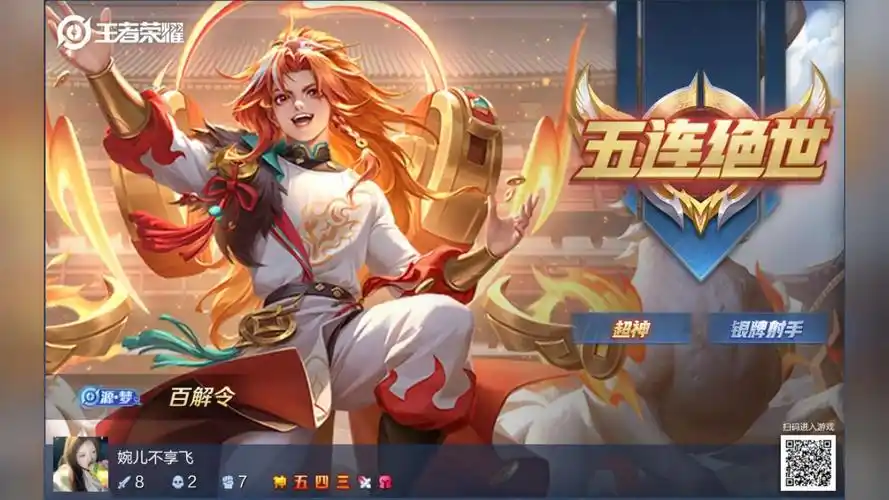 王者荣耀五杀教学操作 想学的进来免费拿