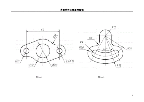 课外练习典型零件二维图形绘制doc21页