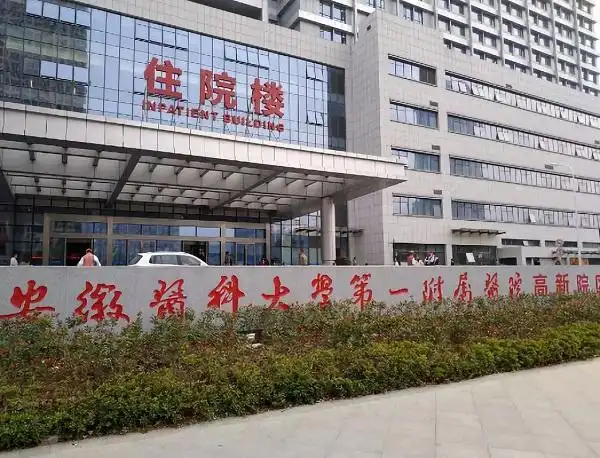 安徽省立医院试管婴儿价格参考2022助孕费用筹算指南