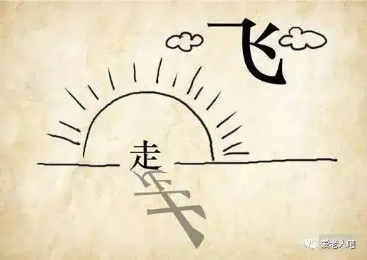 看图猜成语,好玩又好记,一起来试试吧