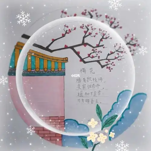 诗配画梅花