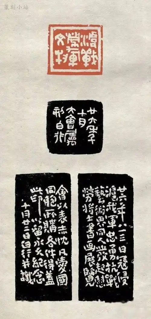 某虚草堂早慧朱复戡篆刻33品附精彩边款赏析浑朴沉雄