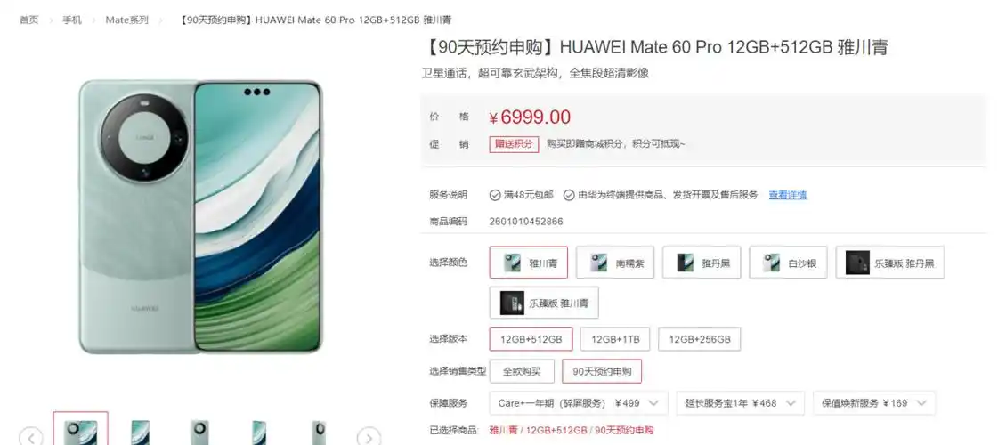 华为mate60pro持续热销华为商城90天预约申购诚意满满
