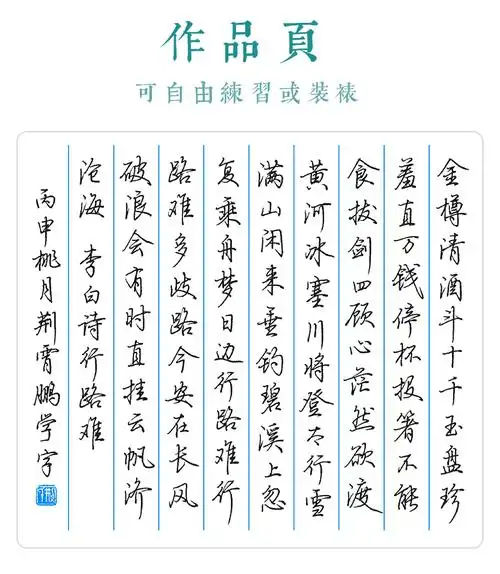 墨点字帖荆霄鹏硬笔书法行楷5本套装视频版钢笔临摹描红练习字帖楷书