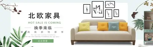 家具banner