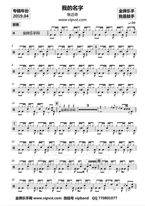 【鼓手】焦迈奇 - 我的名字 鼓谱 (动态鼓谱)