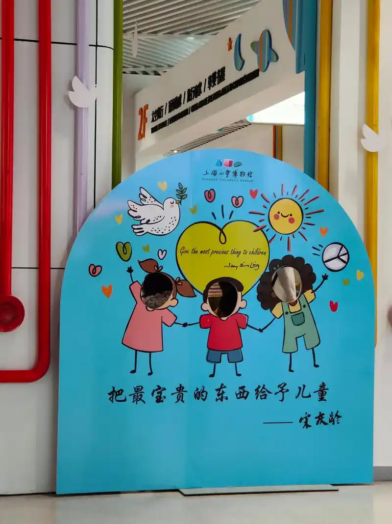 上海儿童博物馆