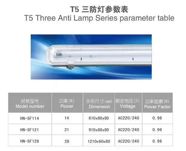 t5三防灯14w 防爆灯 日光灯 一拖一电子单管 隧道用灯 防护灯