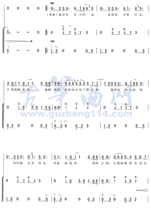 风继续吹 古筝谱 简谱