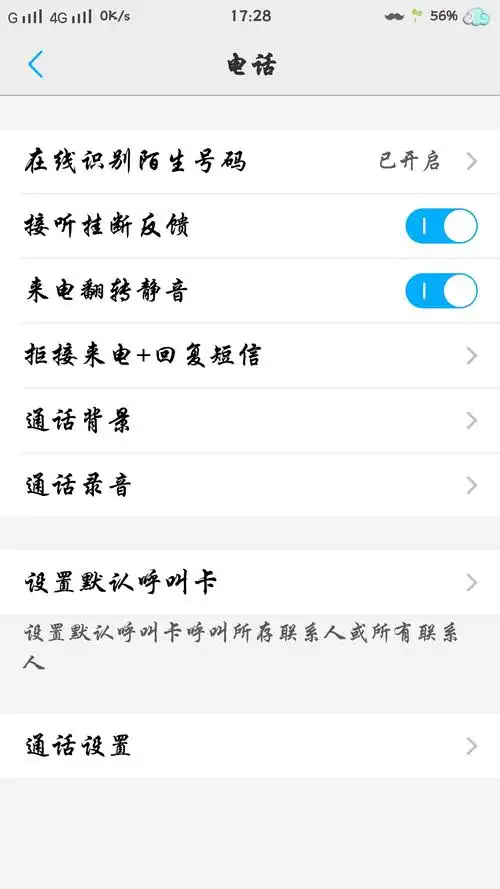 想不想知道咋设置自己的通话背景呢,戳这里就ok