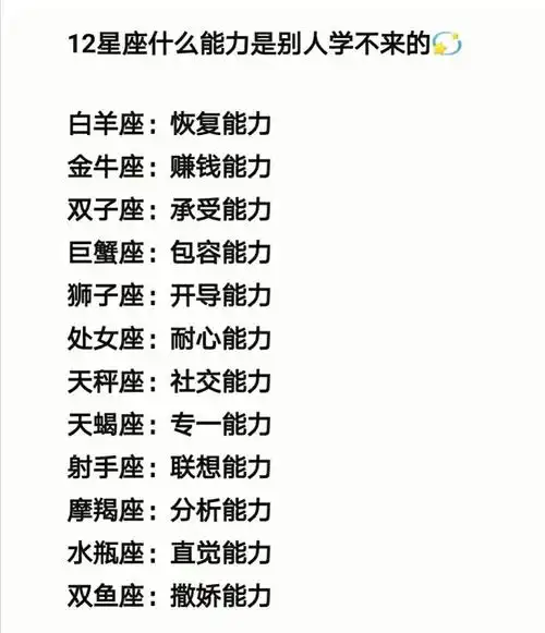十二星座月份及性格特点星座月份表性格解说