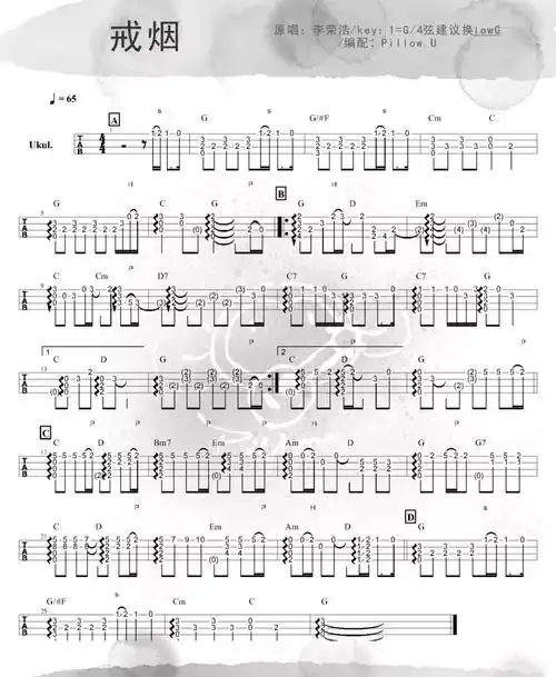 戒烟尤克里里谱指弹版g调精选版pillowu编配李荣浩