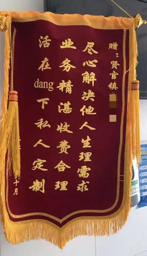 沭阳某小三被送锦旗尽心解决他人生理需求